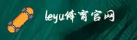 想快速进入leyu手机版？安全登录入口一键直达。